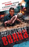 Neistovaya volna (eBook, ePUB)