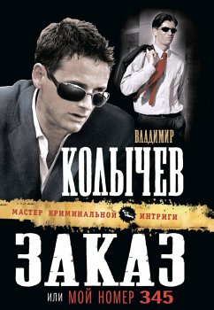 Cover Zakaz, ili Moy nomer 345 (eBook, ePUB)