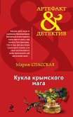 Кукла крымского мага (eBook, ePUB)