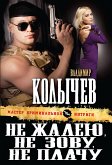 Не жалею, не зову, не плачу (eBook, ePUB)