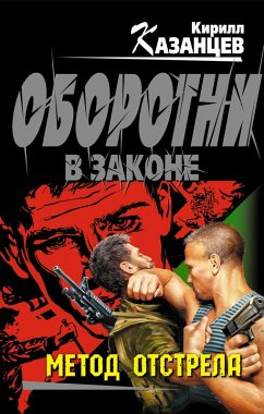 Cover Metod otstrela (eBook, ePUB)