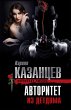 Avtoritet iz detdoma (eBook, ePUB) - Bild 1