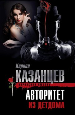 Cover Avtoritet iz detdoma (eBook, ePUB)