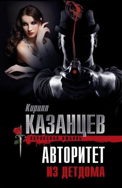 Avtoritet iz detdoma (eBook, ePUB) Avtoritet iz detdoma (eBook, ePUB)