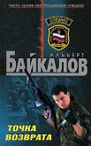 Точка возврата (eBook, ePUB)