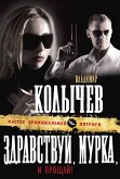 Zdravstvuy, Murka, i proschay! (eBook, ePUB)