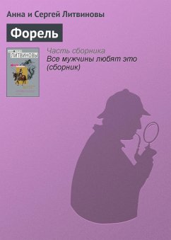 Forel (eBook, ePUB) - Litvinova, Anna; Litvinov, Sergey