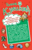 Вечная Золушка, или Красивым жить не запретишь. Свадьба с риском для жизни, или Невеста из коробки (eBook, ePUB)