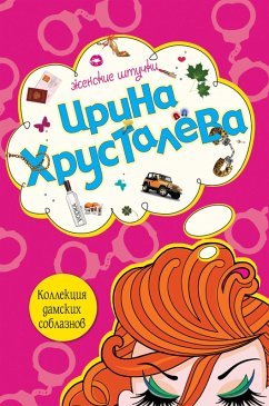 Cover Kollektsiya damskih soblaznov (eBook, ePUB)