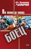 Разморозка, или От звонка до звонка (eBook, ePUB)