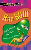 Пляжные страсти (eBook, ePUB)