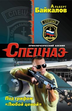 Pod grifom «Lyuboy tsenoy» (eBook, ePUB) Cover Pod grifom «Lyuboy tsenoy» (eBook, ePUB)