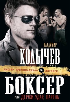 Bokser, ili Derzhi udar, paren (eBook, ePUB) - Kolychev, Vladimir