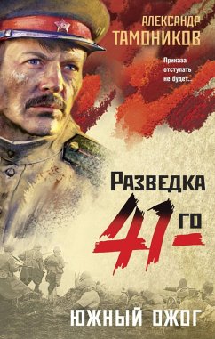 Cover Yuzhnyy ozhog (eBook, ePUB)