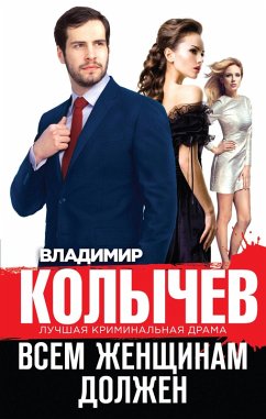 Vsem zhenschinam dolzhen (eBook, ePUB) - Kolychev, Vladimir