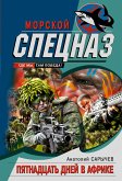 Пятнадцать дней в Африке (eBook, ePUB)