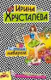 С легким наваром (eBook, ePUB)