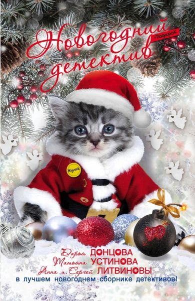 Novogodniy detektiv_DUBL (eBook, ePUB)
