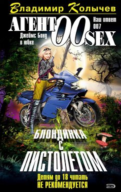 Cover Blondinka s pistoletom (eBook, ePUB)