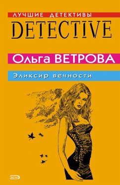 Eliksir vechnosti (eBook, ePUB) - Baskova, Olga