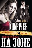 Томится душенька на зоне (eBook, ePUB)