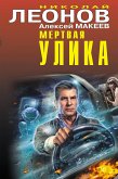 Мертвая улика (eBook, ePUB)