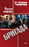 Воля, или Русская вендетта (eBook, ePUB)