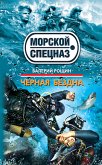 Черная бездна (eBook, ePUB)