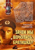 Зачем мы вернулись, братишка? (eBook, ePUB)