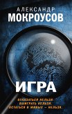 Игра (eBook, ePUB)