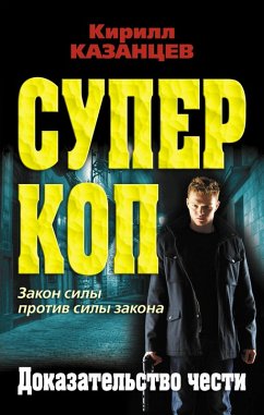 Dokazatelstvo chesti (eBook, ePUB) - Kazantsev, Kirill