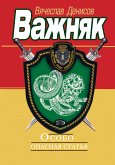 Особо опасная статья (eBook, ePUB)