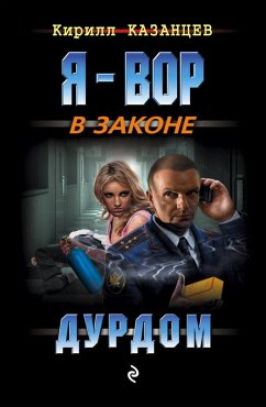 Durdom (eBook, ePUB) - Kazantsev, Kirill