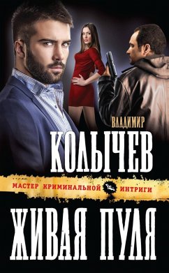 Zhivaya pulya (eBook, ePUB) - Kolychev, Vladimir