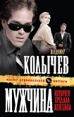 Мужчина, которого предала женщина (eBook, ePUB)