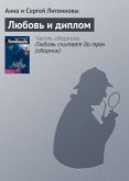 Lyubov i diplom (eBook, ePUB)
