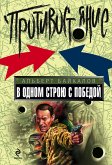 V odnom stroyu s pobedoy (eBook, ePUB)