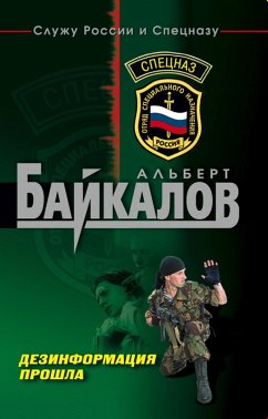 Cover Dezinformatsiya proshla (eBook, ePUB)