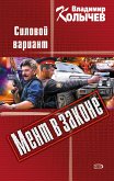 Волчара, или Силовой вариант (eBook, ePUB)