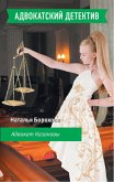 Advokat Kazanovy (eBook, ePUB)