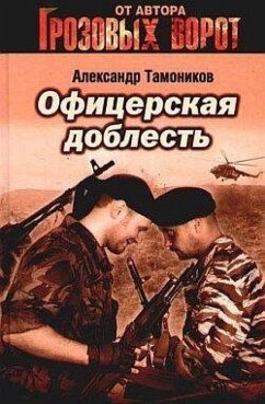 Cover Ofitserskaya doblest (eBook, ePUB)