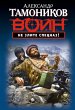 Ne zlite spetsnaz! (eBook, ePUB) - Bild 1