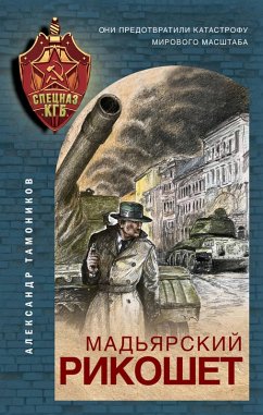 Cover Madyarskiy rikoshet (eBook, ePUB)