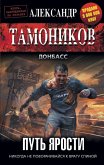 Путь ярости (eBook, ePUB)