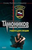 Работа для спецов (eBook, ePUB)