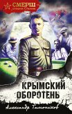 Krymskiy oboroten (eBook, ePUB)