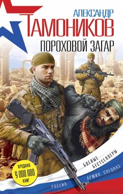 Cover Porohovoy zagar (eBook, ePUB)