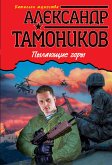 Пылающие горы (eBook, ePUB)