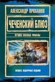 Чеченский блюз (eBook, ePUB)