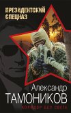 Коридор без света (eBook, ePUB)